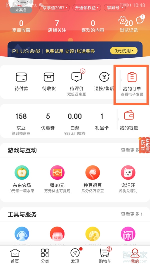 京東電子發(fā)票在哪查看