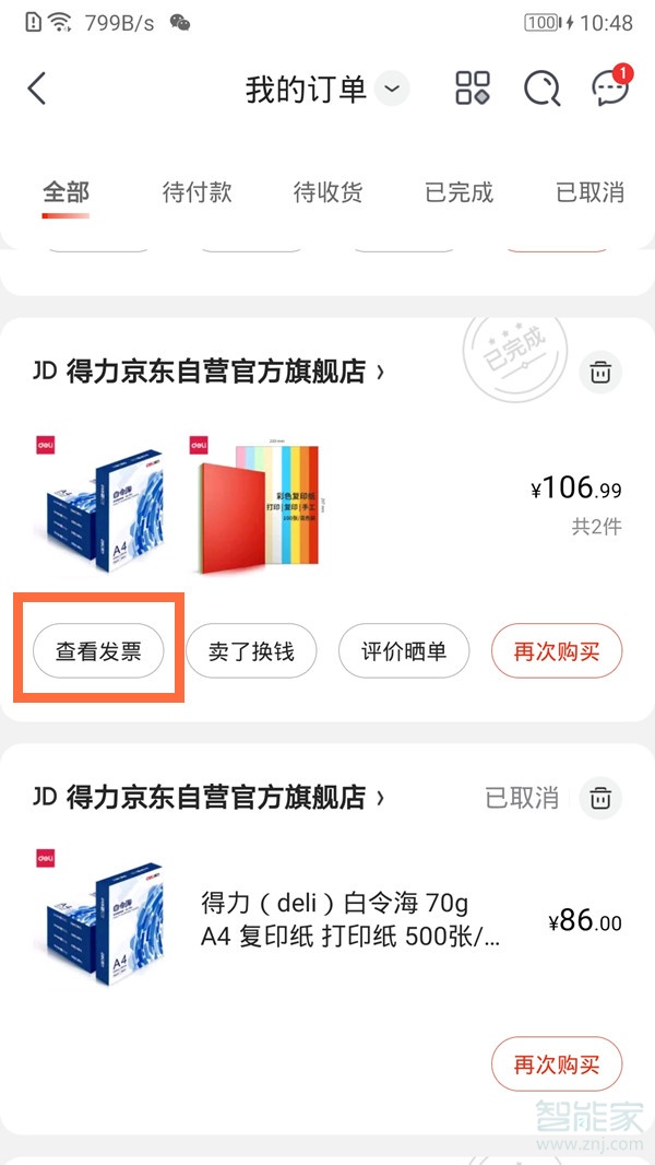 京東電子發(fā)票在哪查看