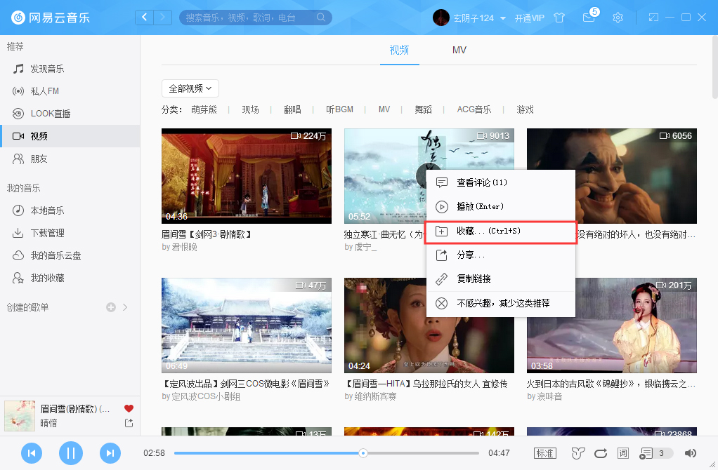 網(wǎng)易云音樂(lè)怎么收藏視頻？網(wǎng)易云音樂(lè)視頻收藏方法分享