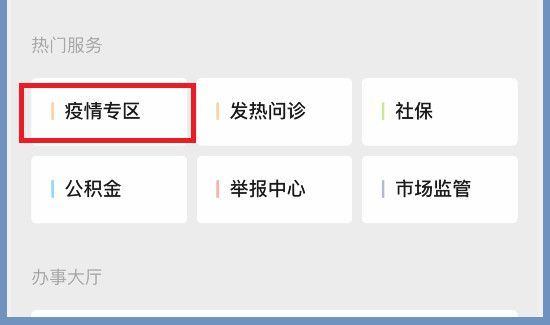 微信疫情怎么舉報