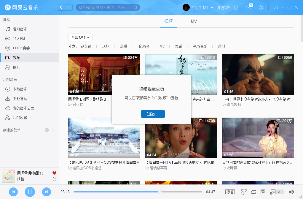 網(wǎng)易云音樂(lè)怎么收藏視頻？網(wǎng)易云音樂(lè)視頻收藏方法分享