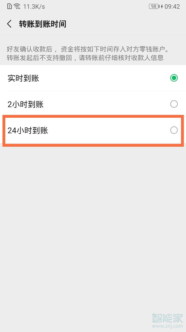 微信轉賬24小時到賬在哪里設置