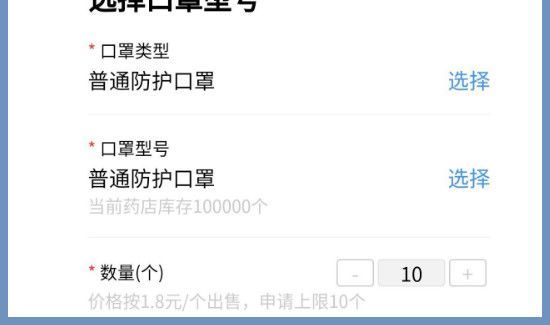 微信小程序怎么預約買口罩