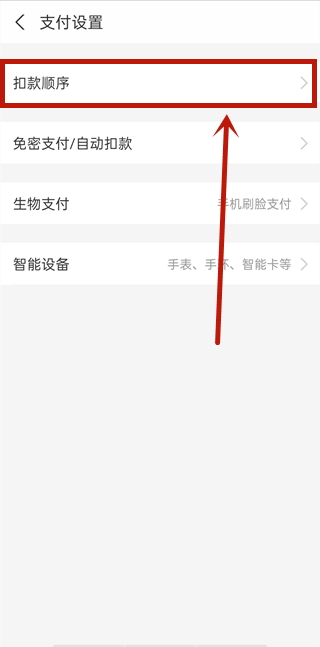 支付寶扣費設置在哪里