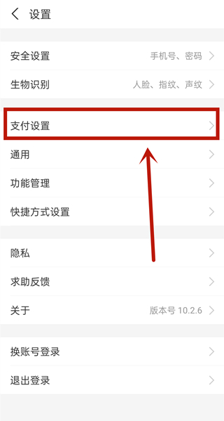 支付寶扣費設置在哪里