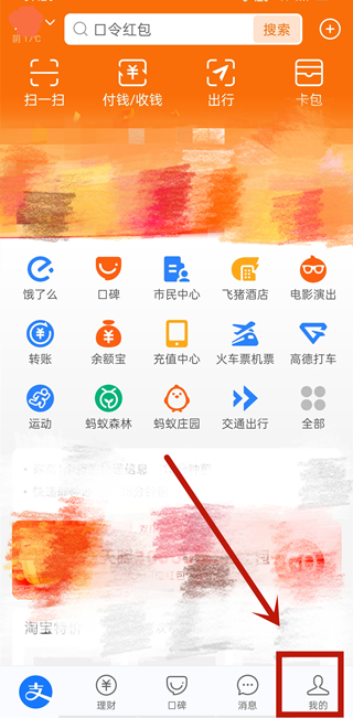 支付寶扣費設置在哪里