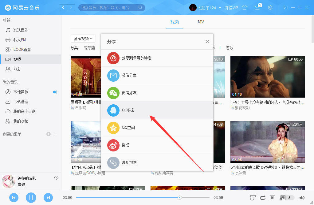 網易云音樂怎么分享視頻？網易云音樂視頻分享方法