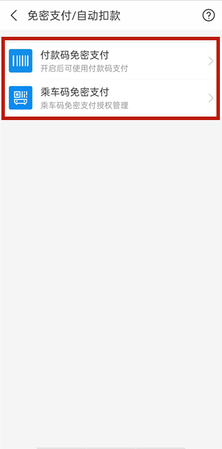 支付寶扣費設置在哪里