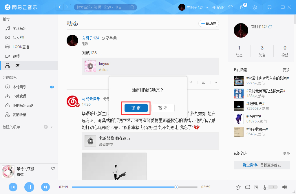 網易云音樂怎么刪除動態？網易云音樂動態刪除方法分享