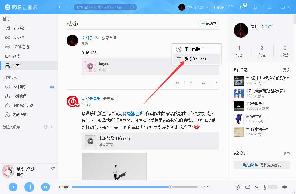 網易云音樂怎么刪除動態？網易云音樂動態刪除方法分享