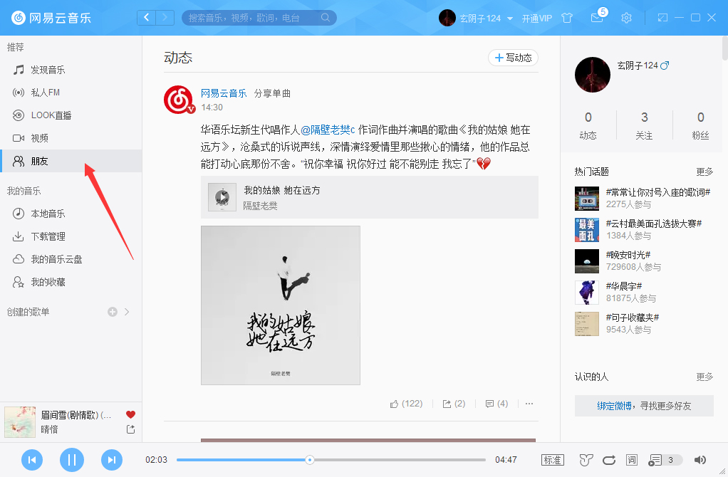 網(wǎng)易云音樂怎么發(fā)布動(dòng)態(tài)？網(wǎng)易云音樂動(dòng)態(tài)發(fā)布技巧分享