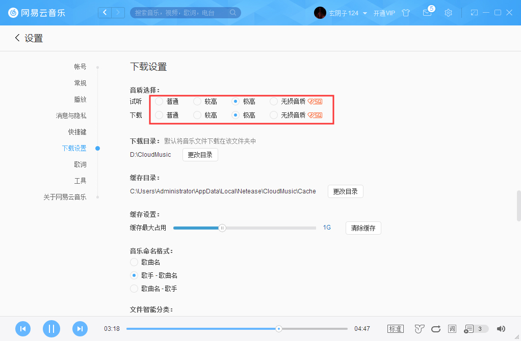 網易云音樂音質怎么調?網易云音樂音質調整方法簡述
