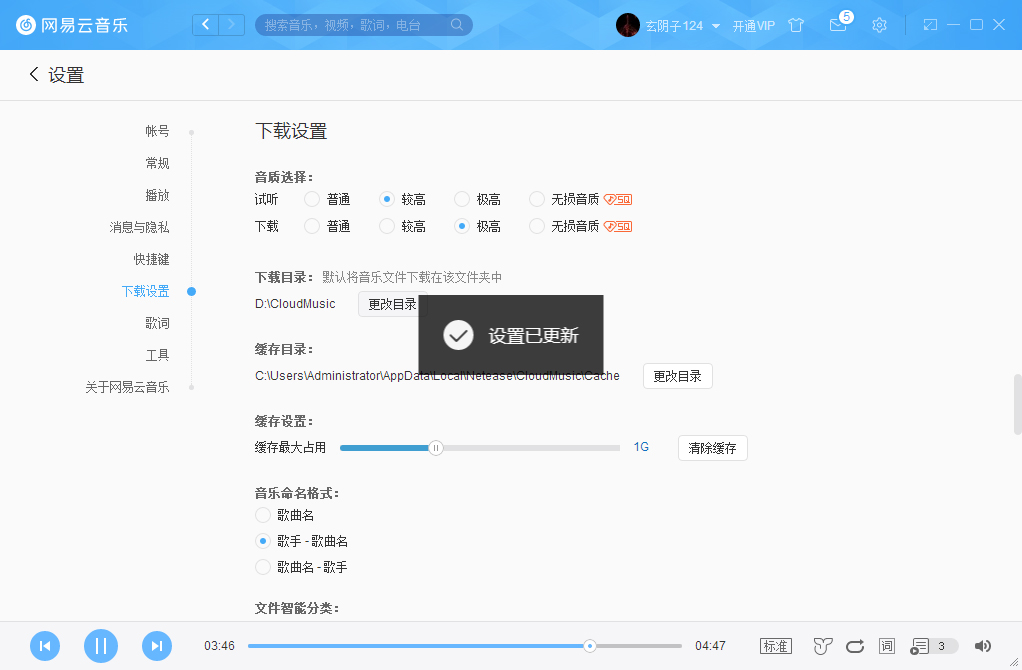 網易云音樂音質怎么調?網易云音樂音質調整方法簡述