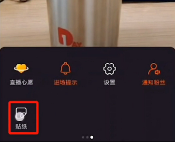 2020快手直播貼紙怎么設置