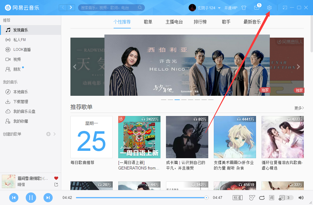 網(wǎng)易云音樂(lè)如何綁定微信賬號(hào)?微信賬號(hào)綁定方法簡(jiǎn)述
