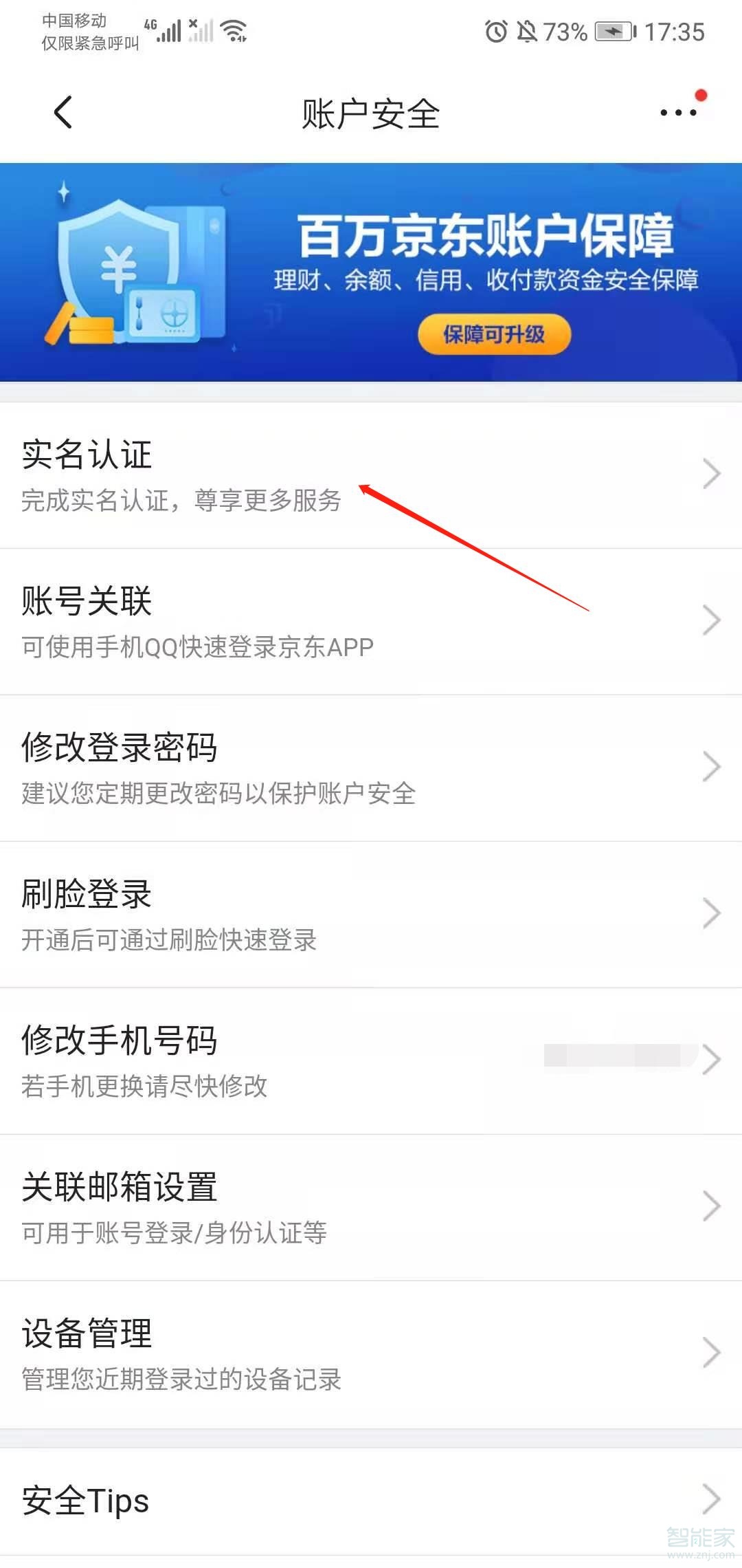 京東賬號實名怎么跳過銀行卡