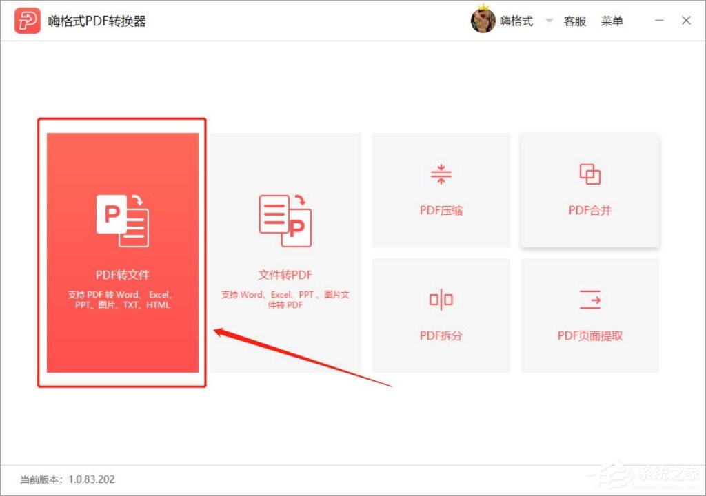 PDF轉PPT怎么轉？嗨格式PDF轉換器將PDF轉換為PPT的方法