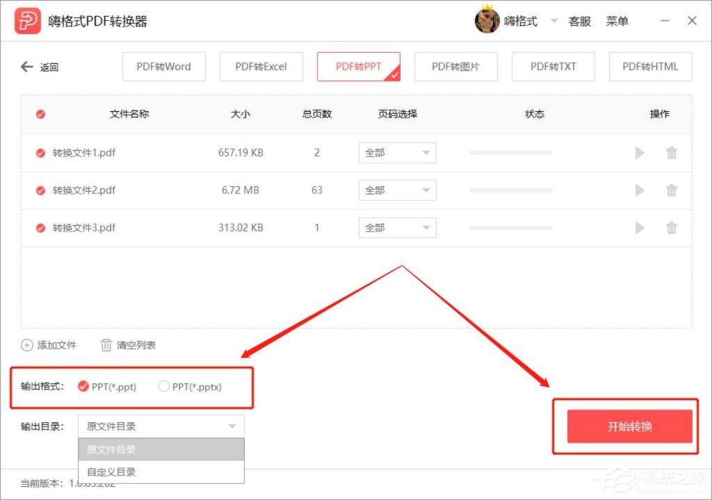 PDF轉PPT怎么轉？嗨格式PDF轉換器將PDF轉換為PPT的方法