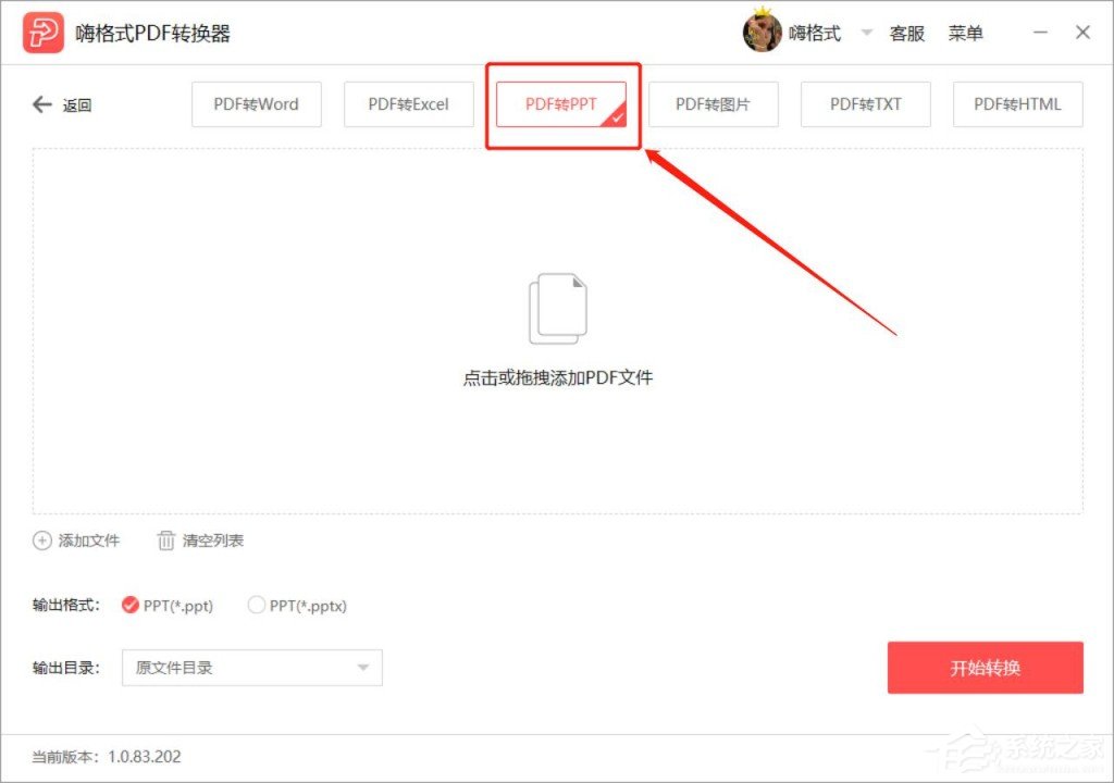 PDF轉PPT怎么轉？嗨格式PDF轉換器將PDF轉換為PPT的方法