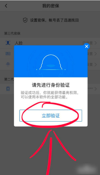 qq安全中心人臉識別不了驗證不了怎么辦