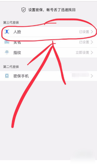 qq安全中心人臉識別不了驗證不了怎么辦