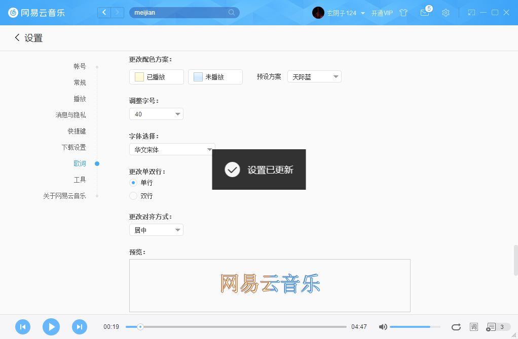 網(wǎng)易云音樂(lè)字體如何更改？網(wǎng)易云音樂(lè)字體更改方法詳述