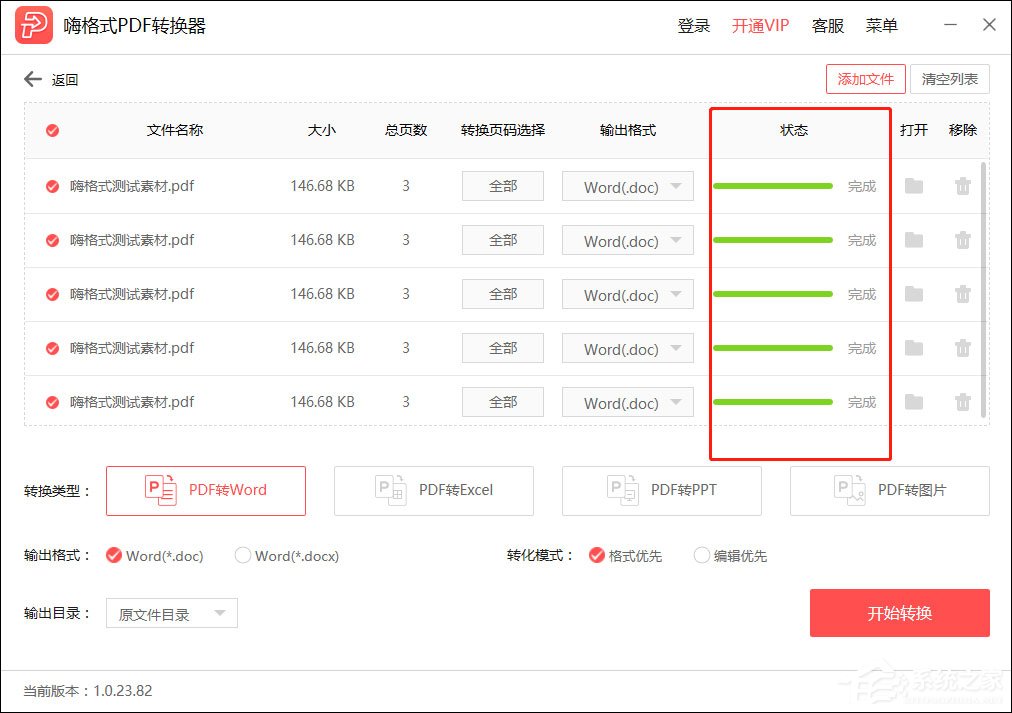 如何將大量的PDF轉化成Word?嗨格式PDF轉換器批量轉化方法介紹