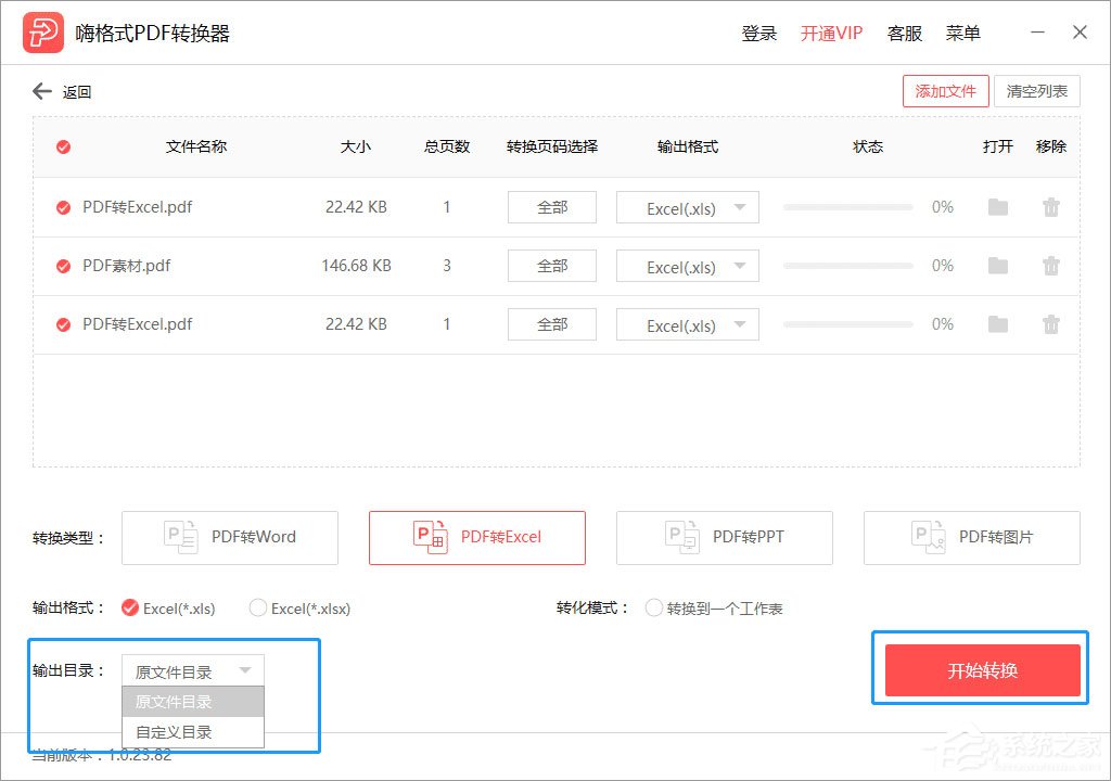 怎么把PDF文件轉換成Excel？嗨格式PDF轉換器輕松幫你實現！