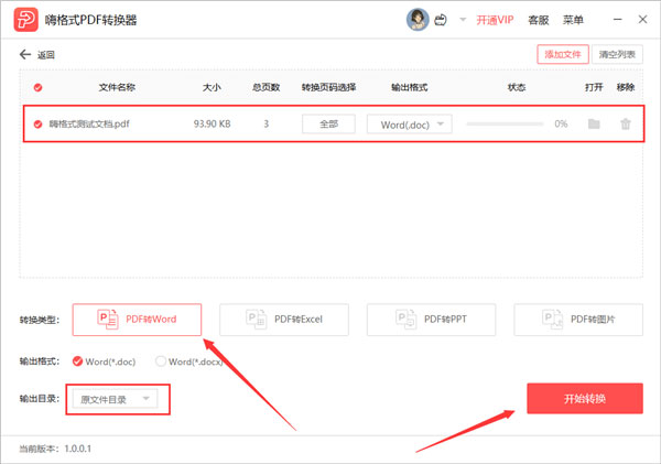 嗨格式PDF轉(zhuǎn)換器將PDF轉(zhuǎn)換成Word的方法介紹