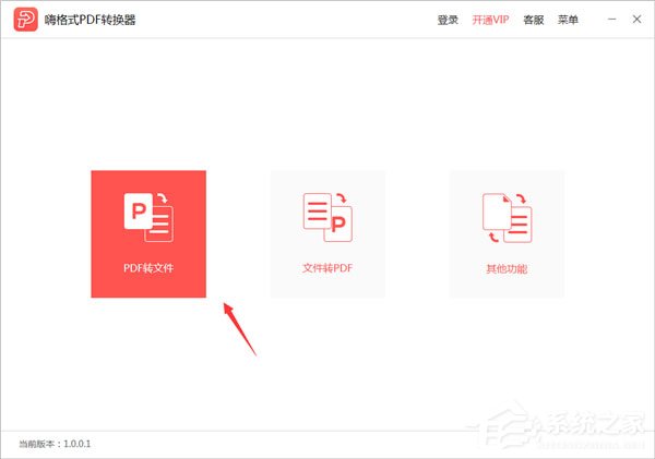 嗨格式PDF轉(zhuǎn)換器將PDF轉(zhuǎn)換成Word的方法介紹
