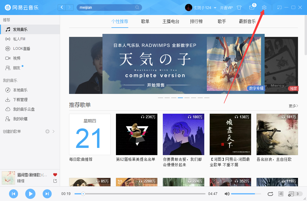 網(wǎng)易云音樂如何關掉自動更新?網(wǎng)易云音樂自動更新關閉教程