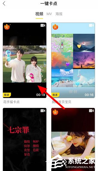 抖音花手搖卡點(diǎn)視頻如何制作？花手搖卡點(diǎn)視頻創(chuàng)作方法了解一下