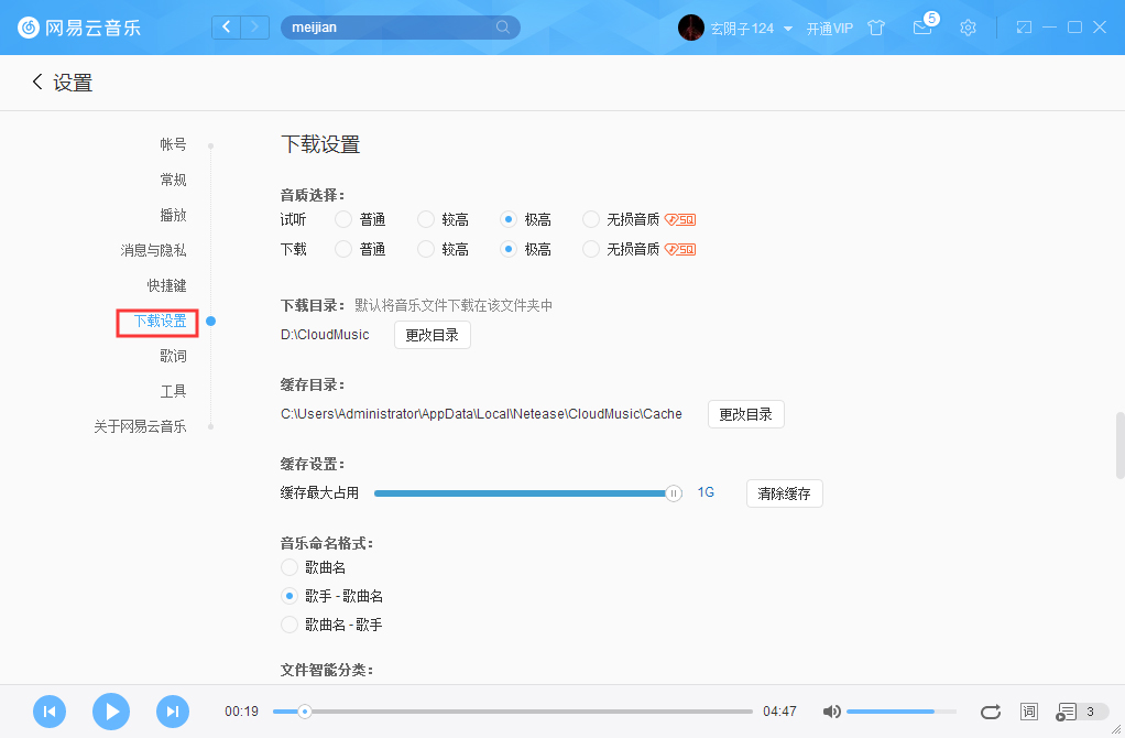 怎么更改網(wǎng)易云音樂緩存目錄？網(wǎng)易云音樂緩存目錄修改方法