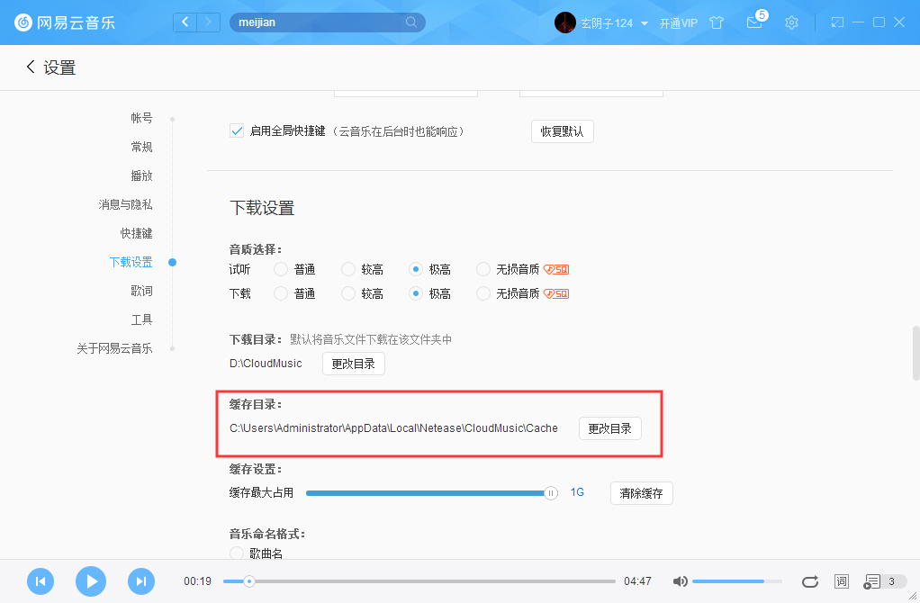 怎么更改網(wǎng)易云音樂緩存目錄？網(wǎng)易云音樂緩存目錄修改方法