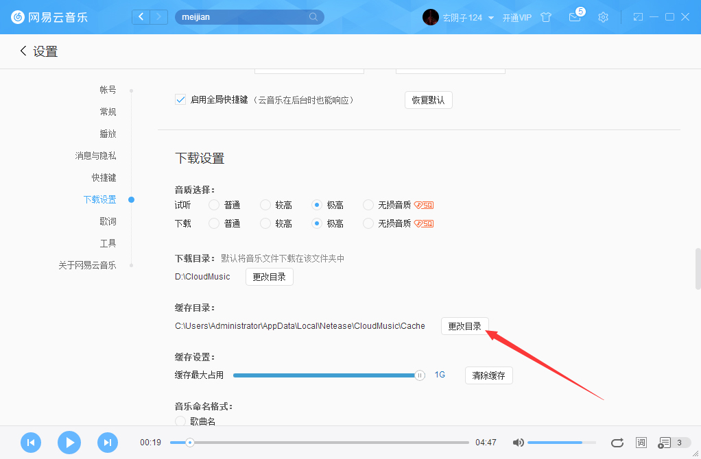 怎么更改網(wǎng)易云音樂緩存目錄？網(wǎng)易云音樂緩存目錄修改方法