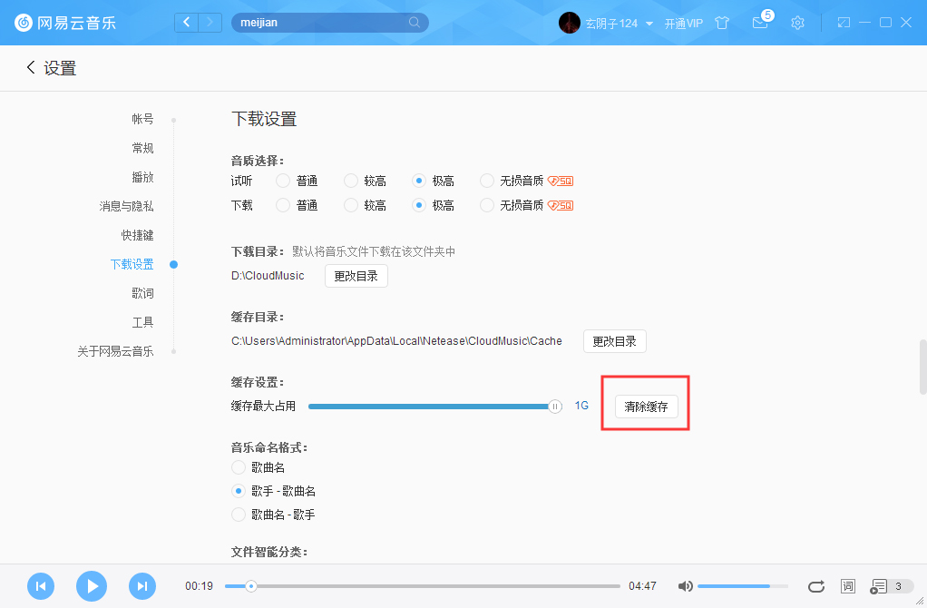 網易云音樂如何清除緩存？網易云音樂緩存清除方法詳解