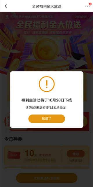 京東福利金在哪里