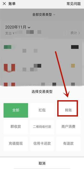 微信怎么查看轉(zhuǎn)賬給某個(gè)人的記錄