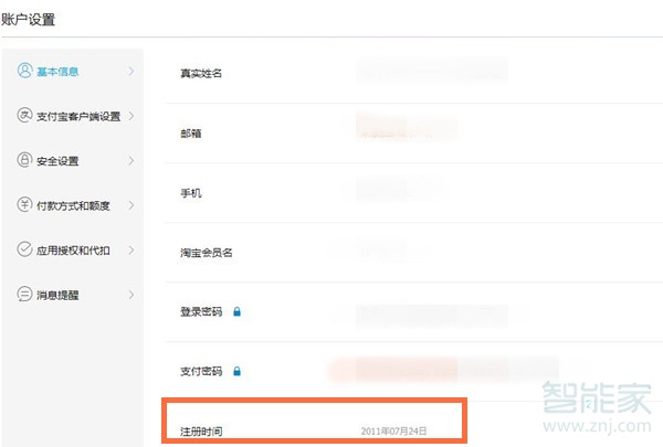 怎么看支付寶注冊時間