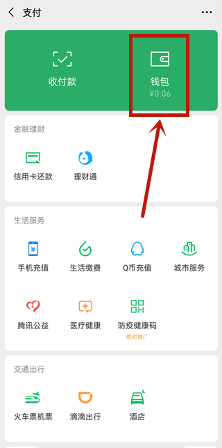 微信怎么查看轉(zhuǎn)賬給某個(gè)人的記錄