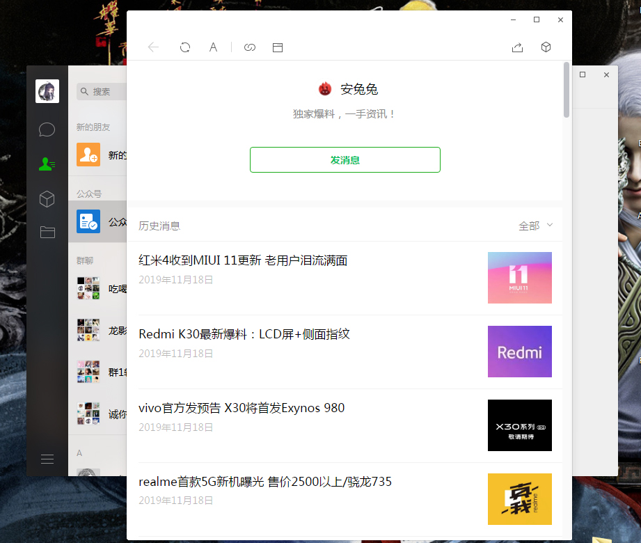 電腦版微信如何查看公眾號？微信電腦版公眾號查看方法分享