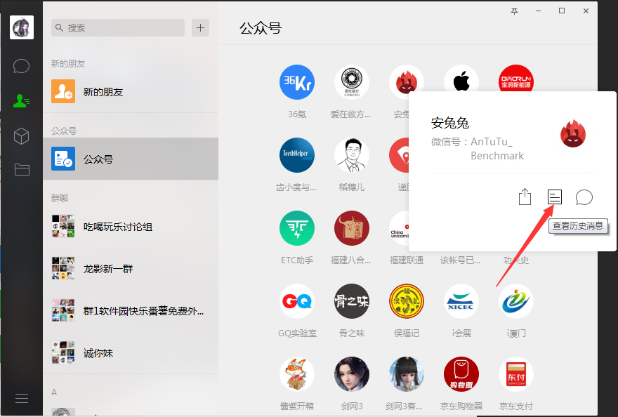 電腦版微信如何查看公眾號？微信電腦版公眾號查看方法分享
