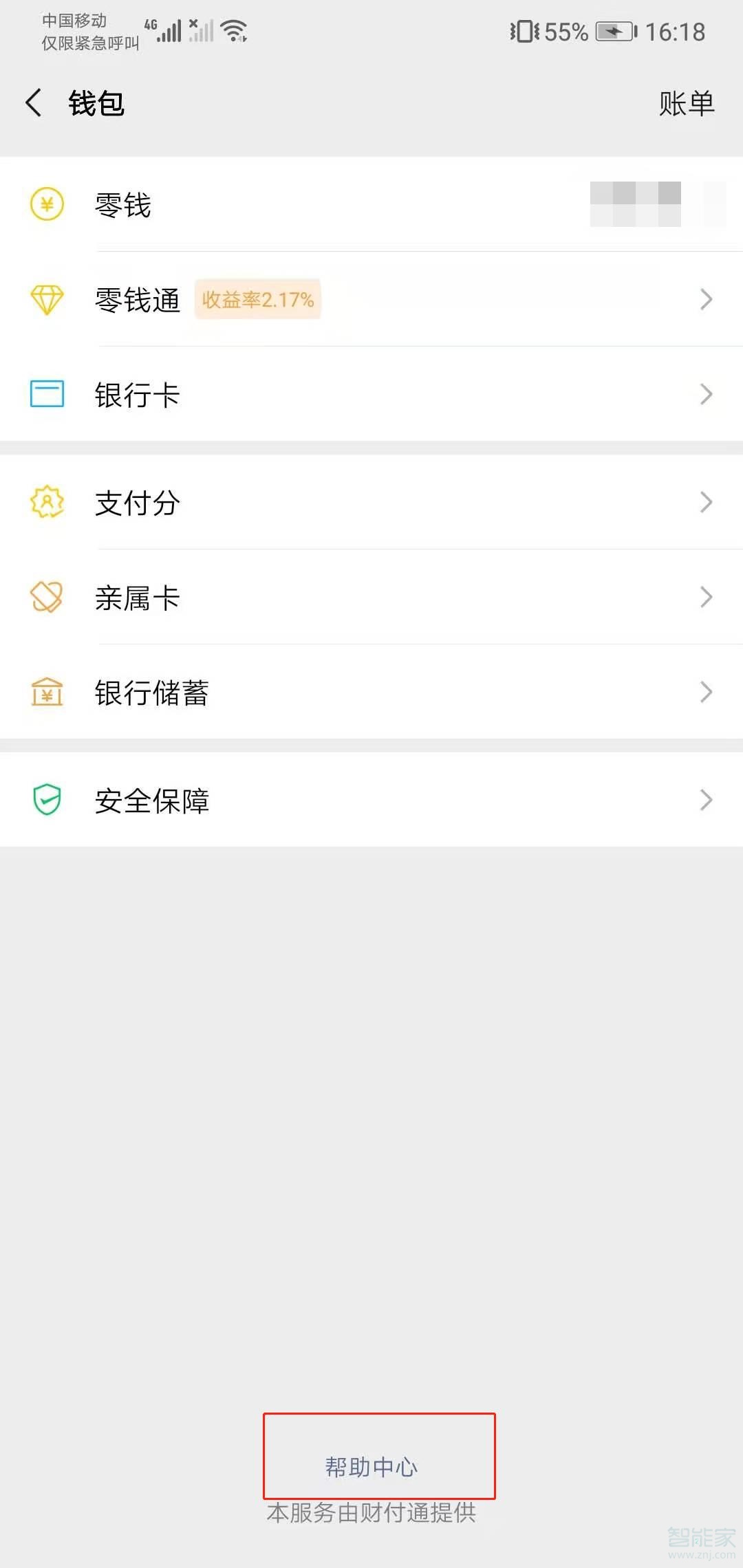 微信為什么沒有分付