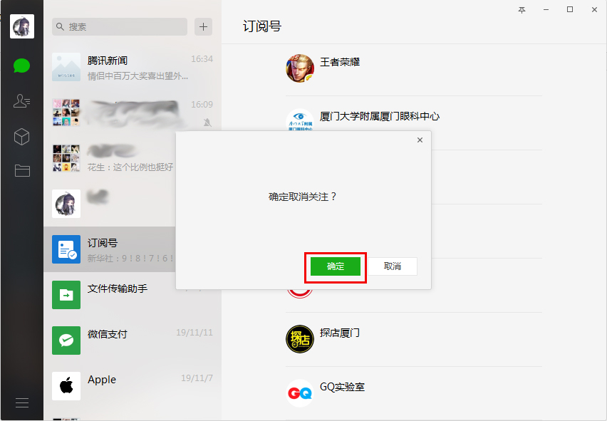 微信如何取關(guān)訂閱號？微信電腦版訂閱號取關(guān)方法
