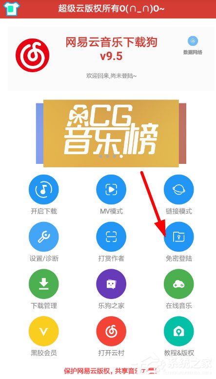 網易云音樂下載狗怎么用？下載狗使用教程大放送