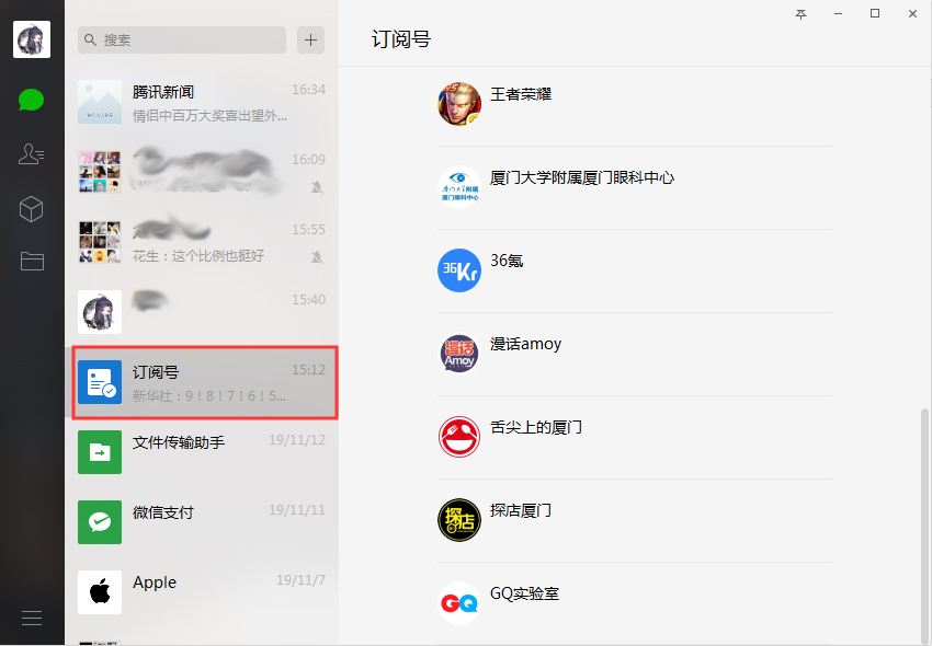 微信如何取關(guān)訂閱號？微信電腦版訂閱號取關(guān)方法