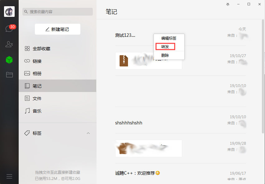 如何發送微信筆記？微信電腦版筆記轉發方法分享