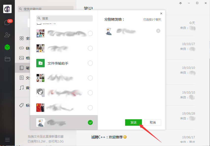 如何發送微信筆記？微信電腦版筆記轉發方法分享