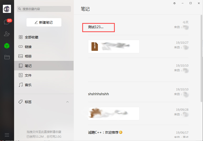 如何發送微信筆記？微信電腦版筆記轉發方法分享
