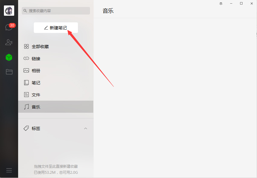 電腦版微信中怎樣新建筆記？微信電腦版新建筆記步驟簡(jiǎn)述